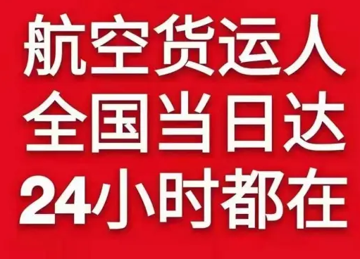 梅州梅县航空快递货物、航空货运:物流行业各岗位招聘