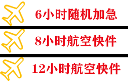 梅州梅县航空快递快递公司,专业空运当天件